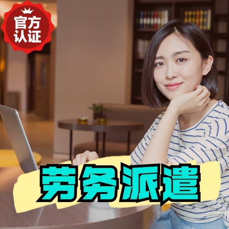 尚志桂城劳务派遣  桂城劳务派遣公司 桂城劳务外包